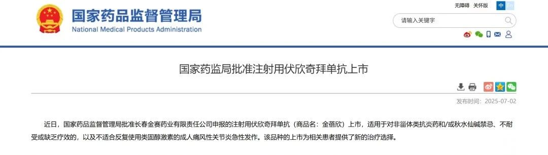 突破国产“无人区”!创新药密集上市引领减重、抗炎、肿瘤治疗新纪元