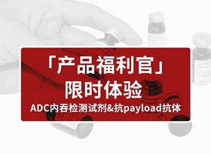 「产品福利官」限时体验