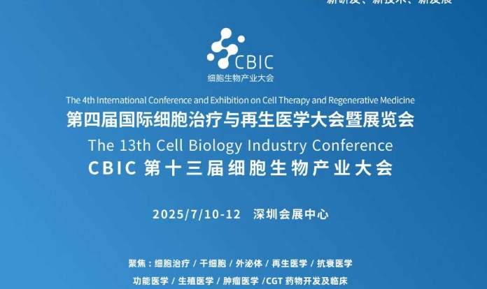 2025CMTF第二十四届深圳国际医疗旅游展览会