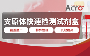 【支原体专题】快速放行检测的技术突破与应用拓展